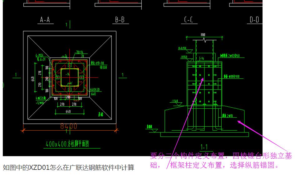 如何在广联达钢筋软件中计算基础构件XZD01的相关操作