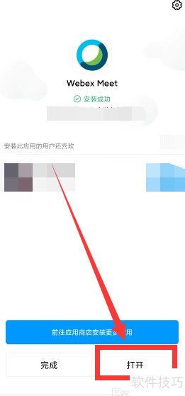 WebEx使用入门指南 基础软件服务全解析